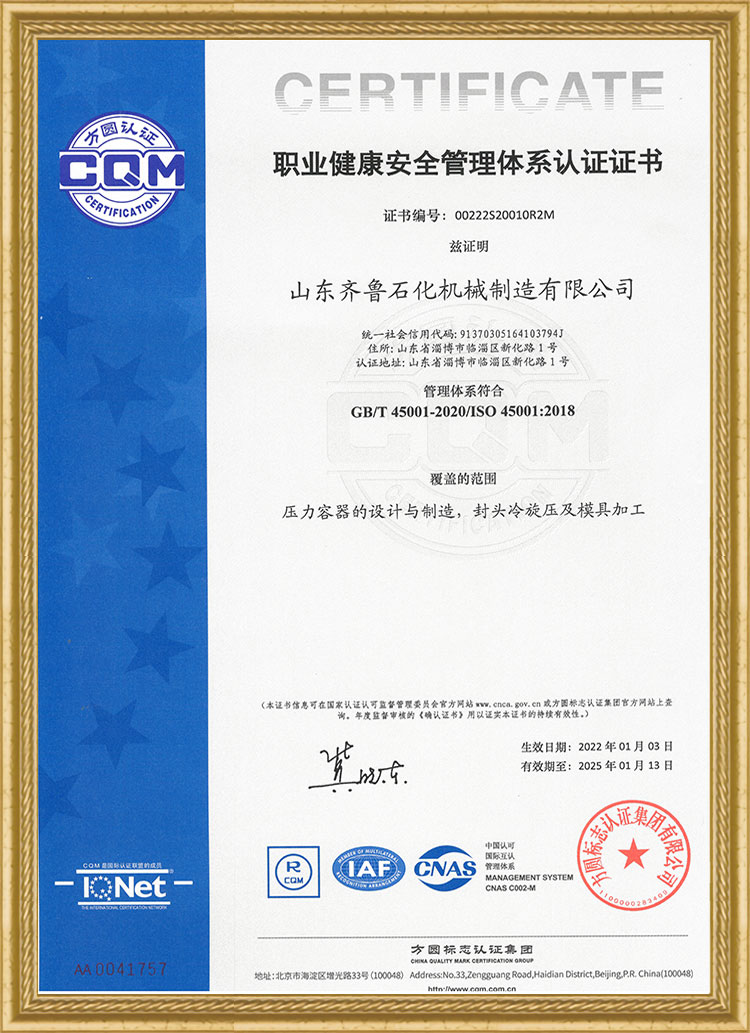 職業(yè)健康安全管理體系認證證書